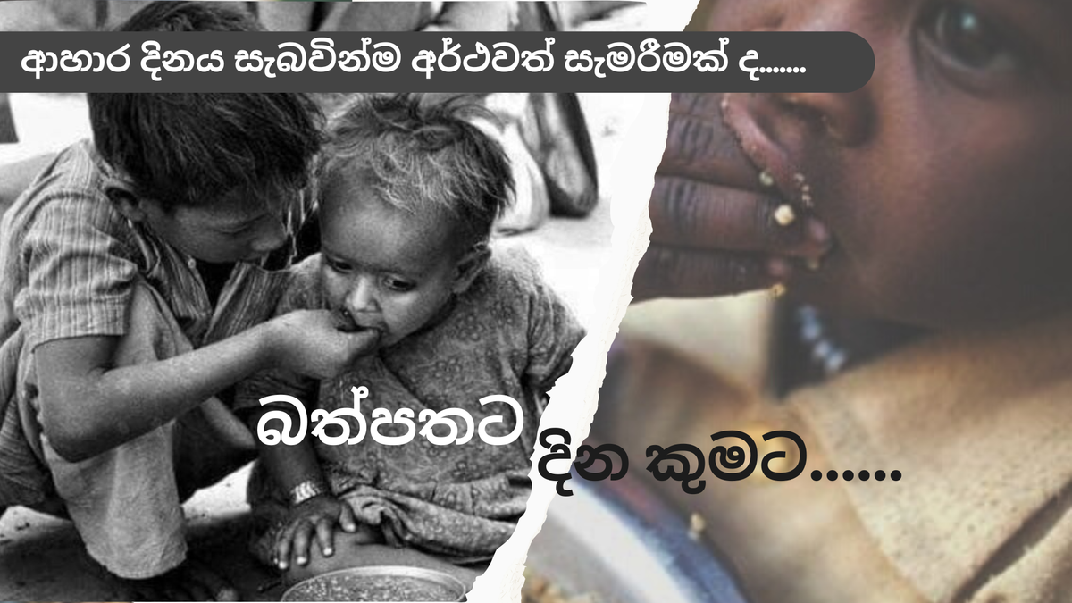 බත්පතට දින කුමට...