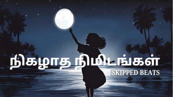 நிகழாத நிமிடங்கள் : Skipped Beats