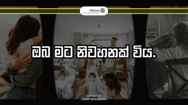ඔබ මට නිවහනක් විය.